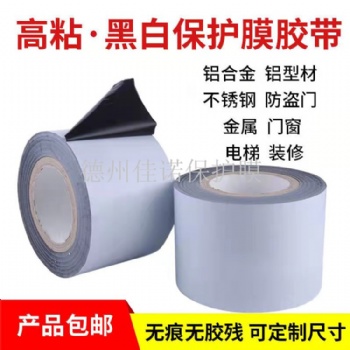 青岛黑白PE保护膜 铝板保护膜，不锈钢板材保护膜