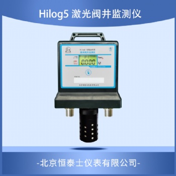 hilog5激光阀井监测仪