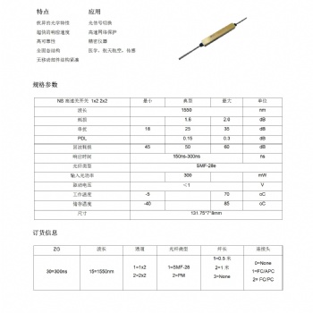 四川梓冠光电供应 1x2,2x2 硅基NS光开关 (SM )