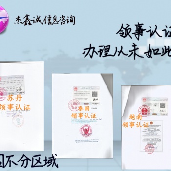 出口产地证巴基斯坦销售授权书领事双认证