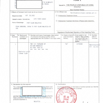 中国出口马来西亚FE产地证申请表