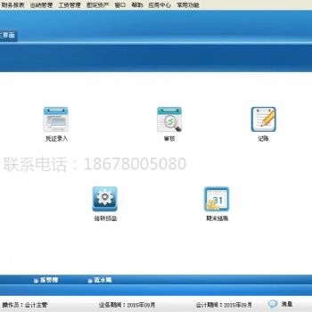青州管家婆软件财贸双全系列软件开单