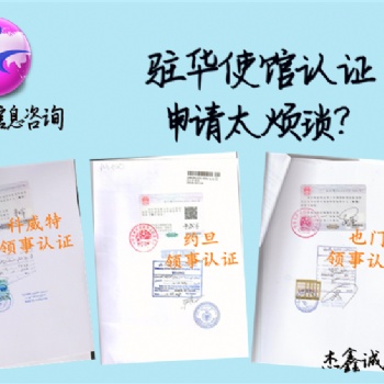 阿曼在职证明领事双认证