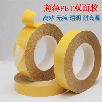 厂家供应PET双面胶超薄耐高温双面胶带透明无痕胶带强弱可移AB双面胶