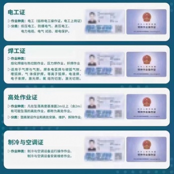 陕西特种作业操作证电工焊工高空作业招生报名中心
