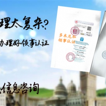 黎巴嫩领事签名公证双认证