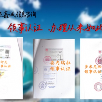 俄罗斯大使馆认证价格表