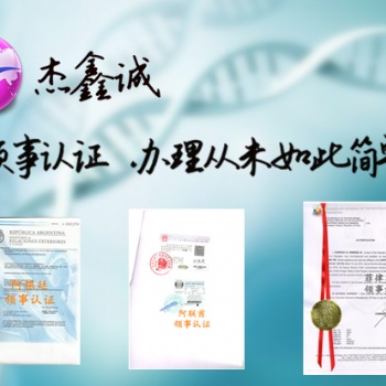 自由贸易证书哥斯达黎加领事签章
