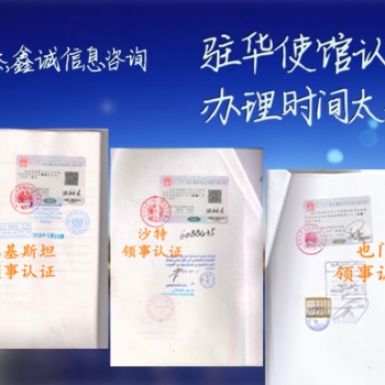 俄罗斯领事馆签章销售合同