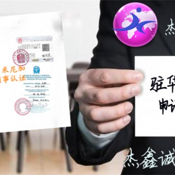 埃及商标证书领事盖章