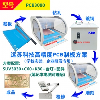 PCB线路板雕刻机 实验室PCB制版设备 钻铣雕一体