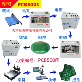 小型PCB电路板雕刻机 PCB500S 覆铜板雕刻机 刻板机