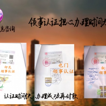 阿联酋领事代理授权书认证