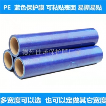 铝板保护膜，不锈钢板保护膜 蓝色PE保护膜
