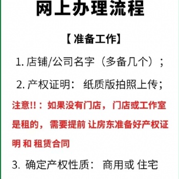 营业执照办理所需哪些流程