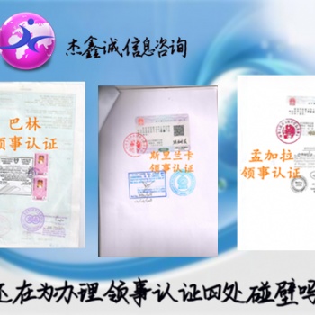 约旦领事馆认证POA