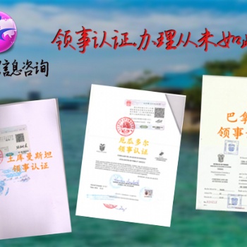 土库曼斯坦出口销售证明书领馆盖章