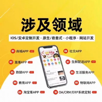 服务行业供应链/订单/直播/售后/APP软件网页版开发定制