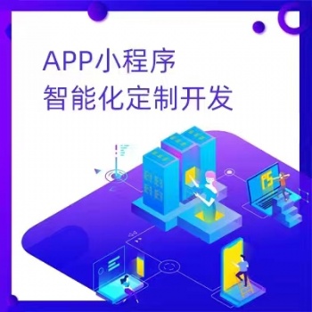 定制供应链软件/直播APP/管理/订单/售后/小程序/商品