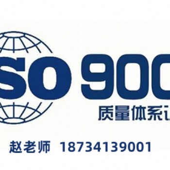 北京iso9001质量体系认证证书办理流程