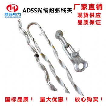 厂家**ADSS光缆专用耐张线夹 杆塔用地线耐张金具