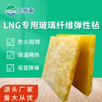 LNG保温材料弹性毡 储罐专用内罐外壁保冷材料弹性毡