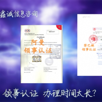 香港蒙古领事馆双认证