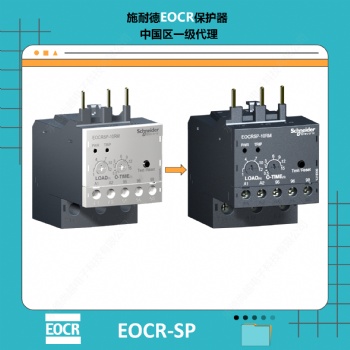 EOCRSP-10RM 20RM40RM施耐德插式电动机保护器