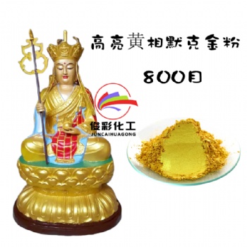 俊彩化工闪亮默克金粉 佛像牌匾工艺品用黄金粉400目珠光粉