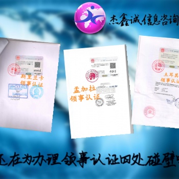 玻利维亚结婚证公证书领事馆盖章