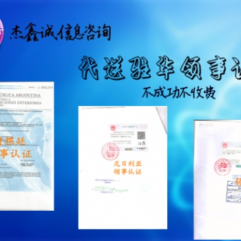 自由销售证书约旦领事馆加签