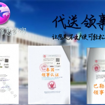 哥伦比亚合同领事认证