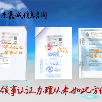 印尼消毒产品生产许可证领事馆认证