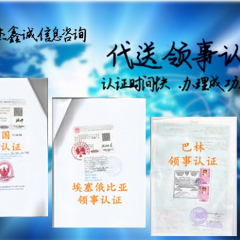 蒙古COPP领事签章