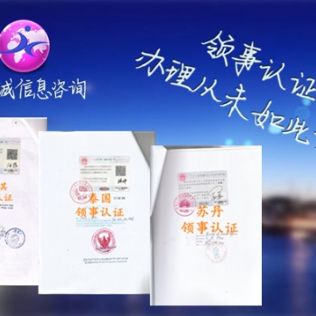 学位公证菲律宾大使馆加签