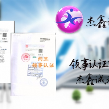 单身公证埃塞俄比亚领事馆签章
