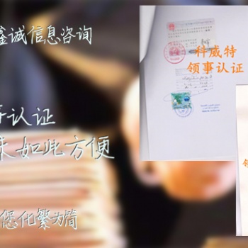 蒙古董事会议使馆双认证