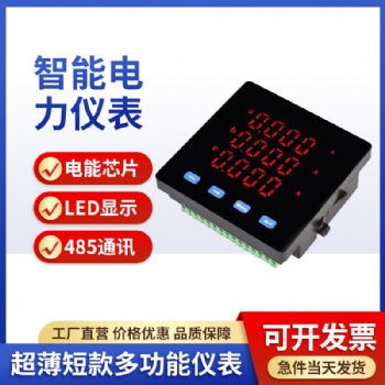 超薄短款三相多功能网络电力数显仪表