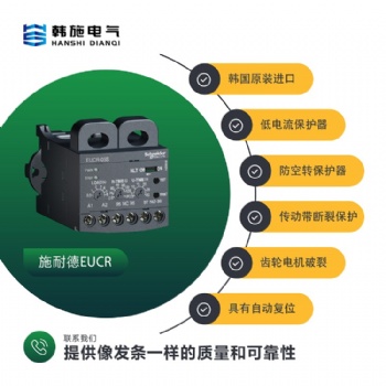 EOCR-EUCR-30S05S60S施耐德低电流保护器