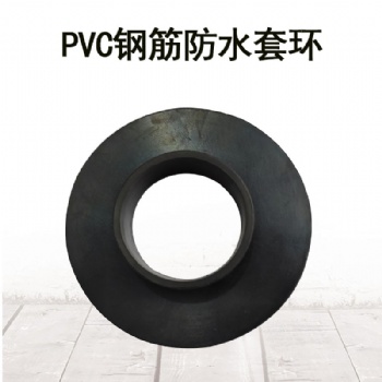 钢筋防水套环 PVC钢筋防水套环 橡胶套环 桩头防水密封圈可定制