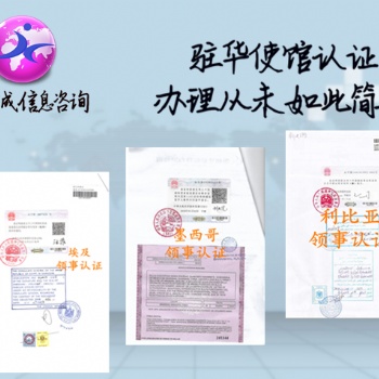 出口合同伊拉克使馆双认证