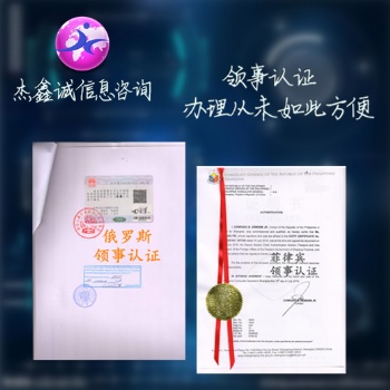 蒙古审计报告领事认证