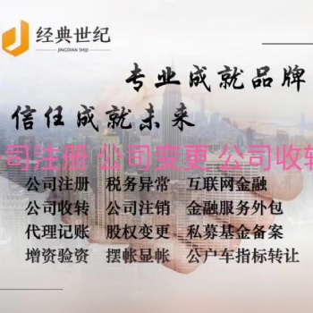北京注册金融服务外包公司所需材料及流程