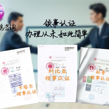 检测报告巴拿马大使馆认证