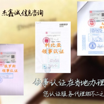 印尼出口授权书大使馆双认证