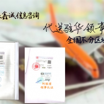 户口簿公证书、在读证明公证俄罗斯大使馆加签