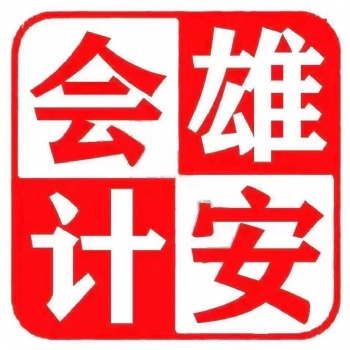 河北雄安不要河北只留雄安作为公司注册名称代办