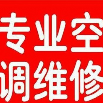 昌平附近师傅上门安装空调 修空调、安装空调清洗打孔移机加氟服务