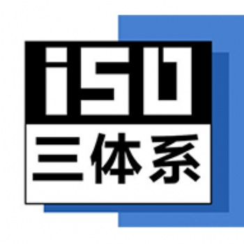 河北ISO认证公司ISO三体系认证办理流程
