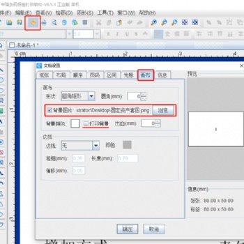条码标签软件如何制作固定资产标牌